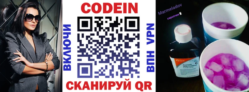 Codein напиток Lean (лин)  Донской 